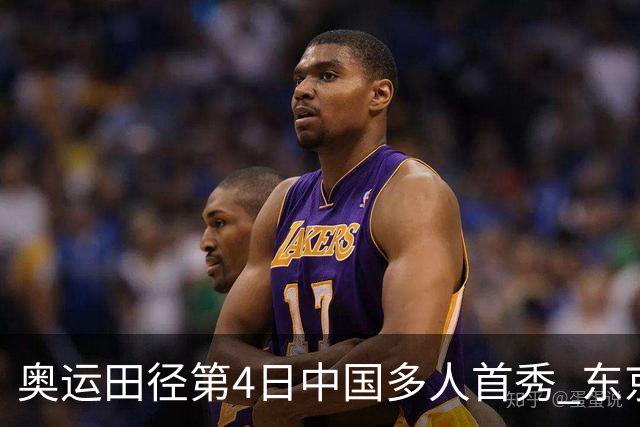 奥运田径第4日中国多人首秀 东京银牌得主王峥出局