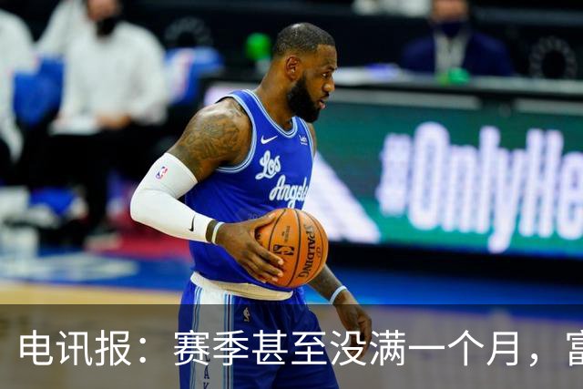 电讯报：赛季甚至没满一个月，富勒姆对卡里克来说已经成了生死战